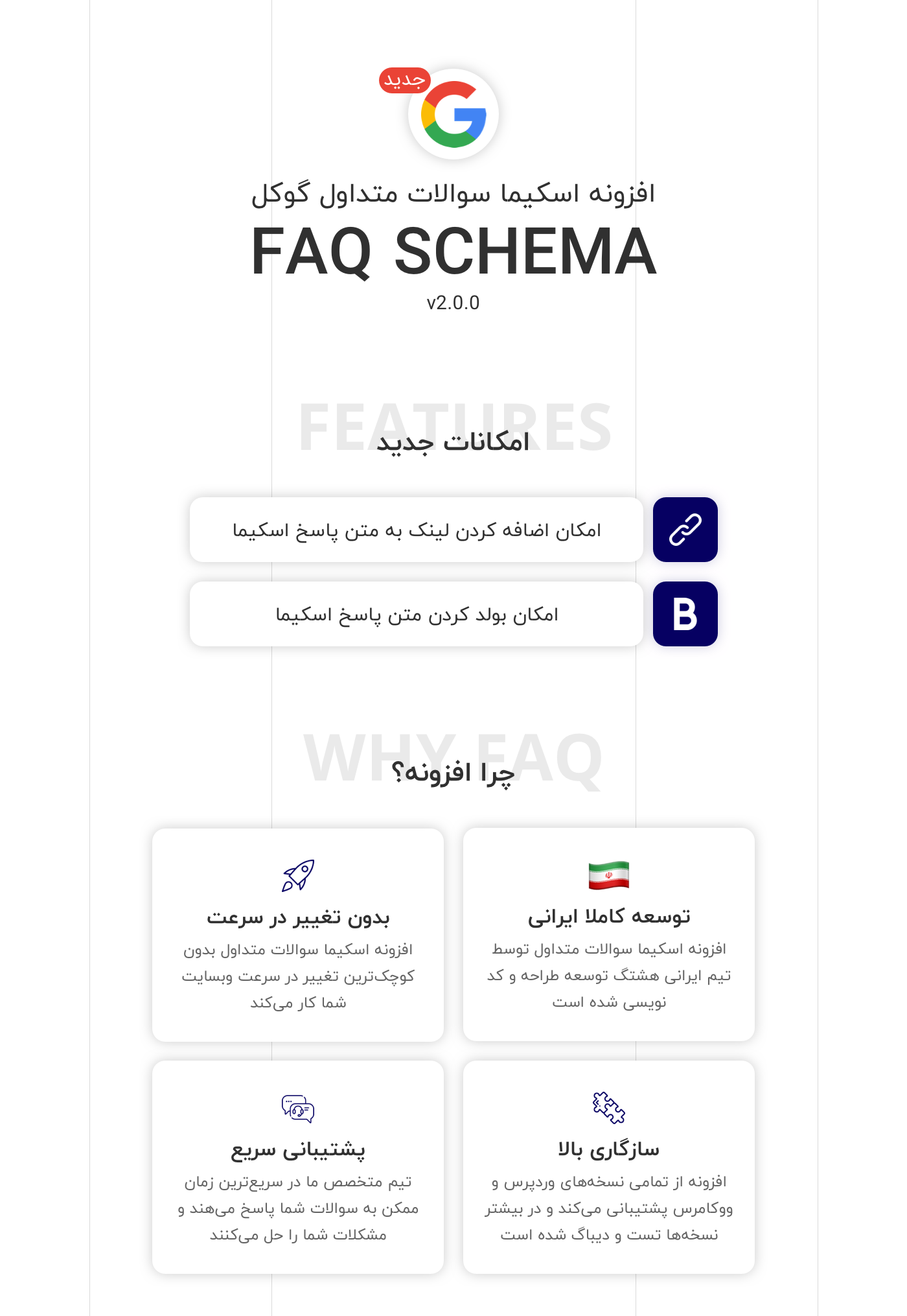 افزونه Faq Schema | افزونه اسکیما سوالات متداول افزونه Faq Schema | افزونه اسکیما سوالات متداول